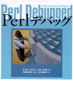 Perl Debugged Japanese Version